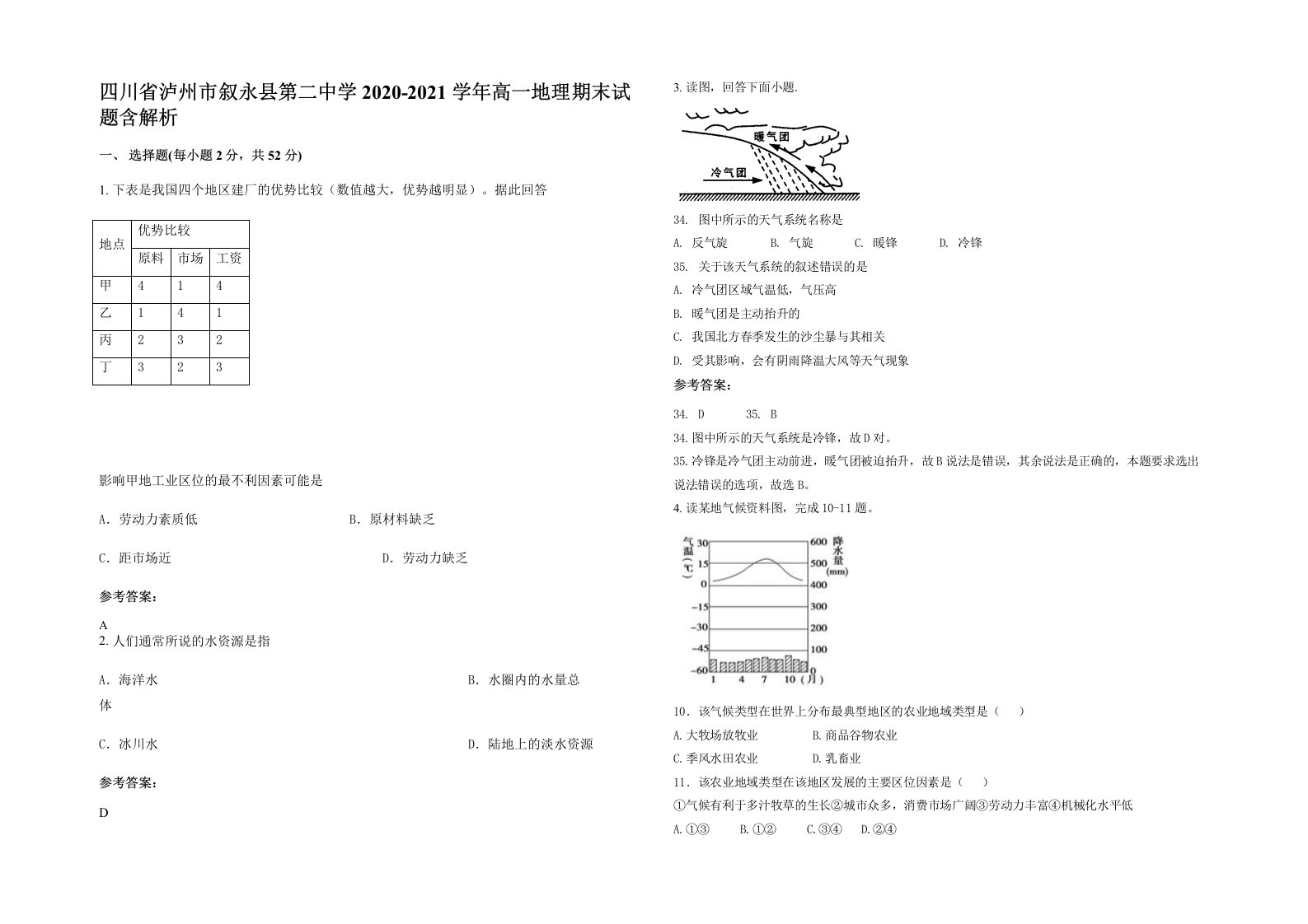 四川省泸州市叙永县第二中学2020-2021学年高一地理期末试题含解析