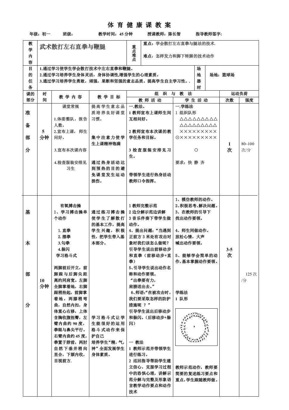 武术散打左右直拳与鞭腿