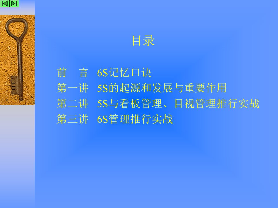 精选6S管理1T