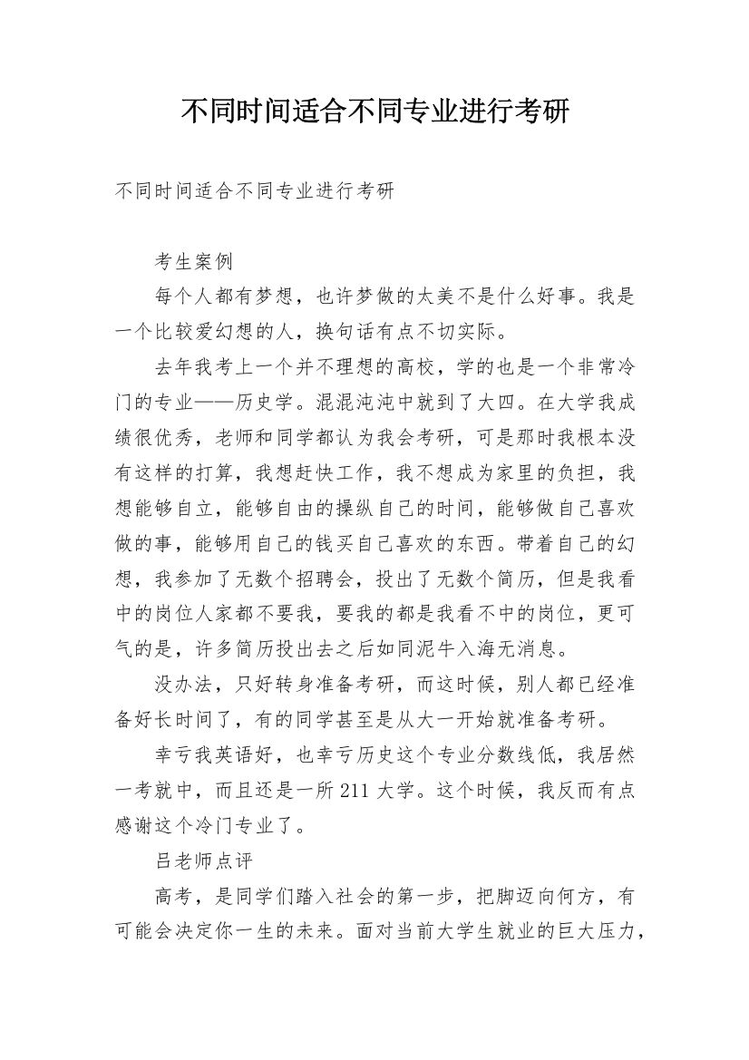 不同时间适合不同专业进行考研