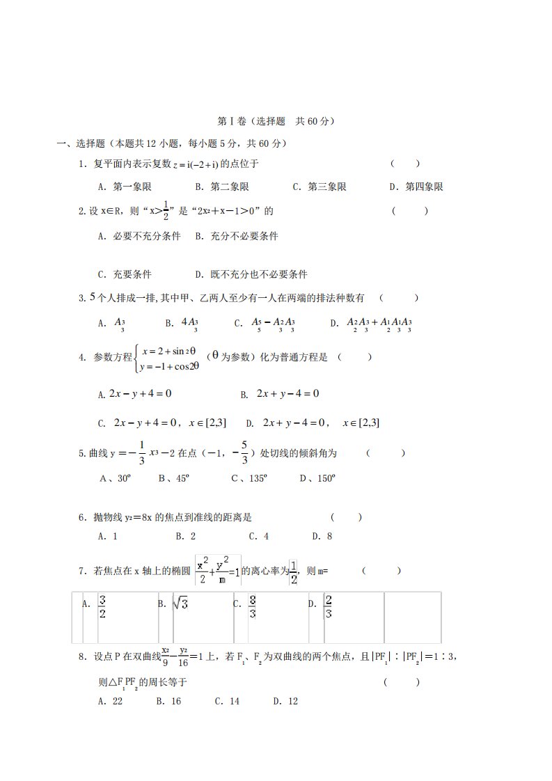 高二下学期期末考试数学(理)试题