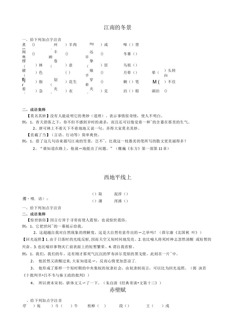 江苏省淮安中学高一语文必修一专题四《像山那样思考》学案