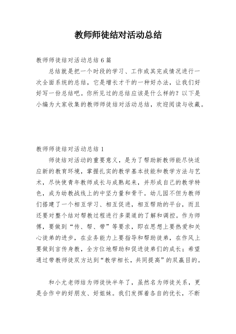 教师师徒结对活动总结_4