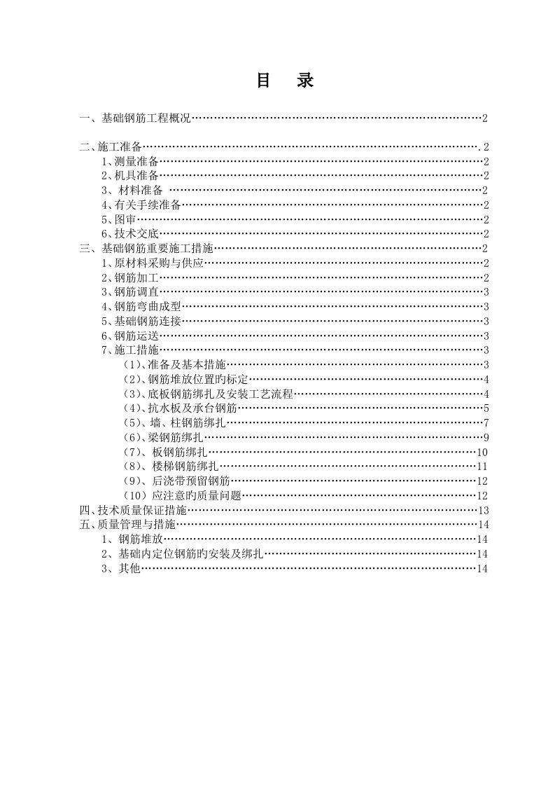 地下室钢筋综合施工专题方案