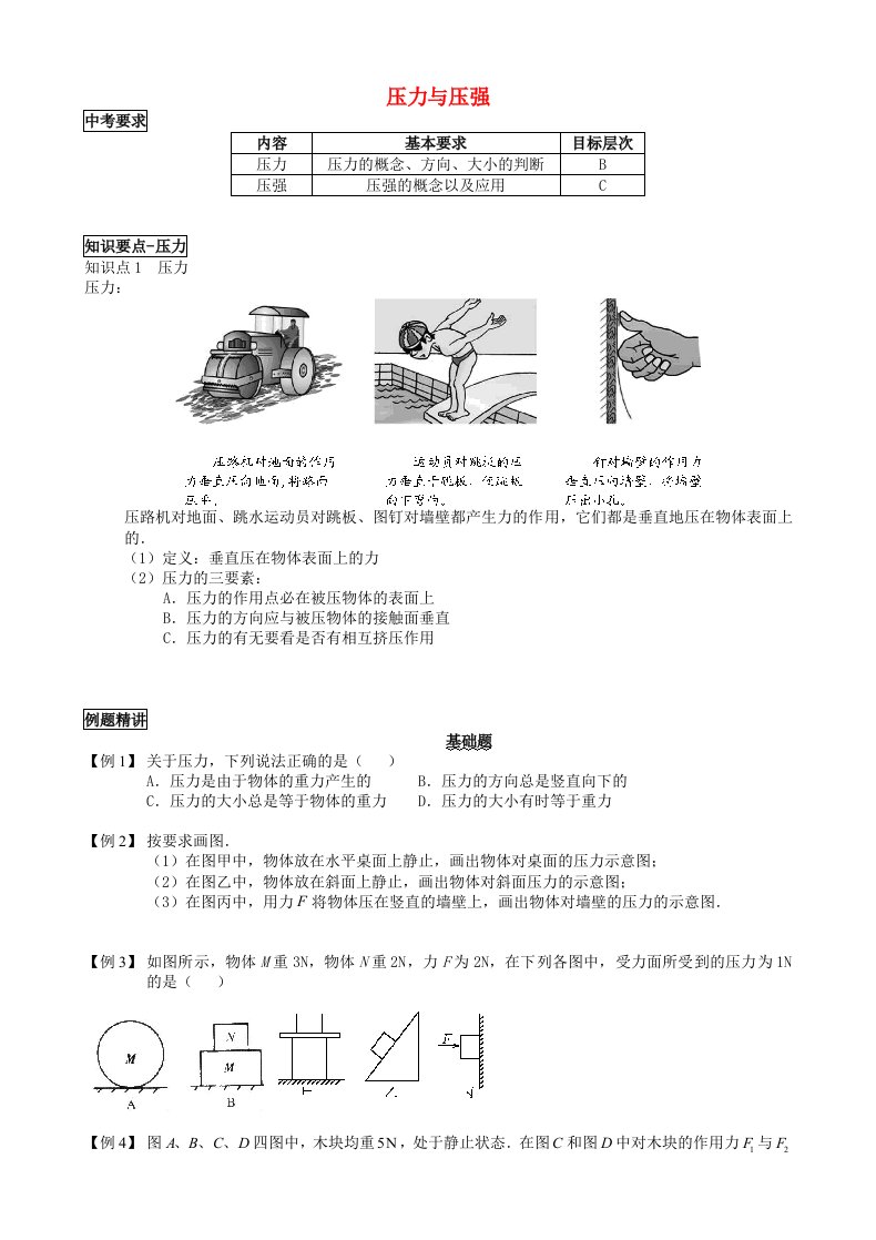 上海市各区县中考物理总复习