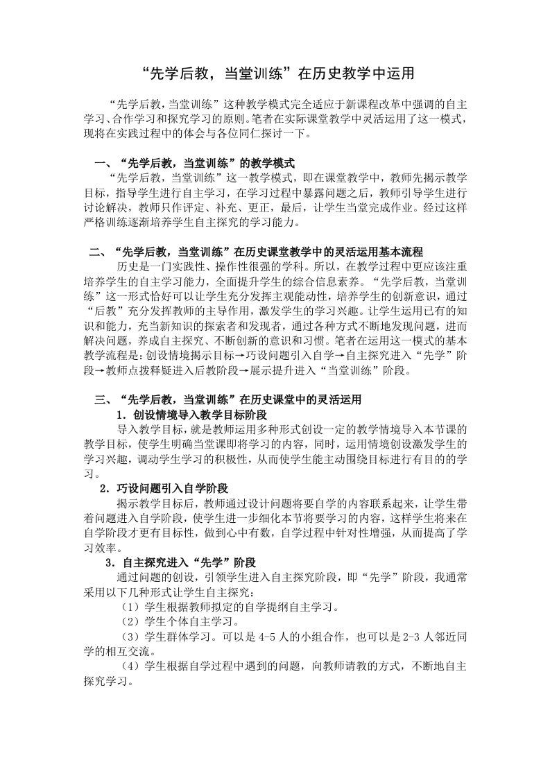 先学后教在历史中的运用