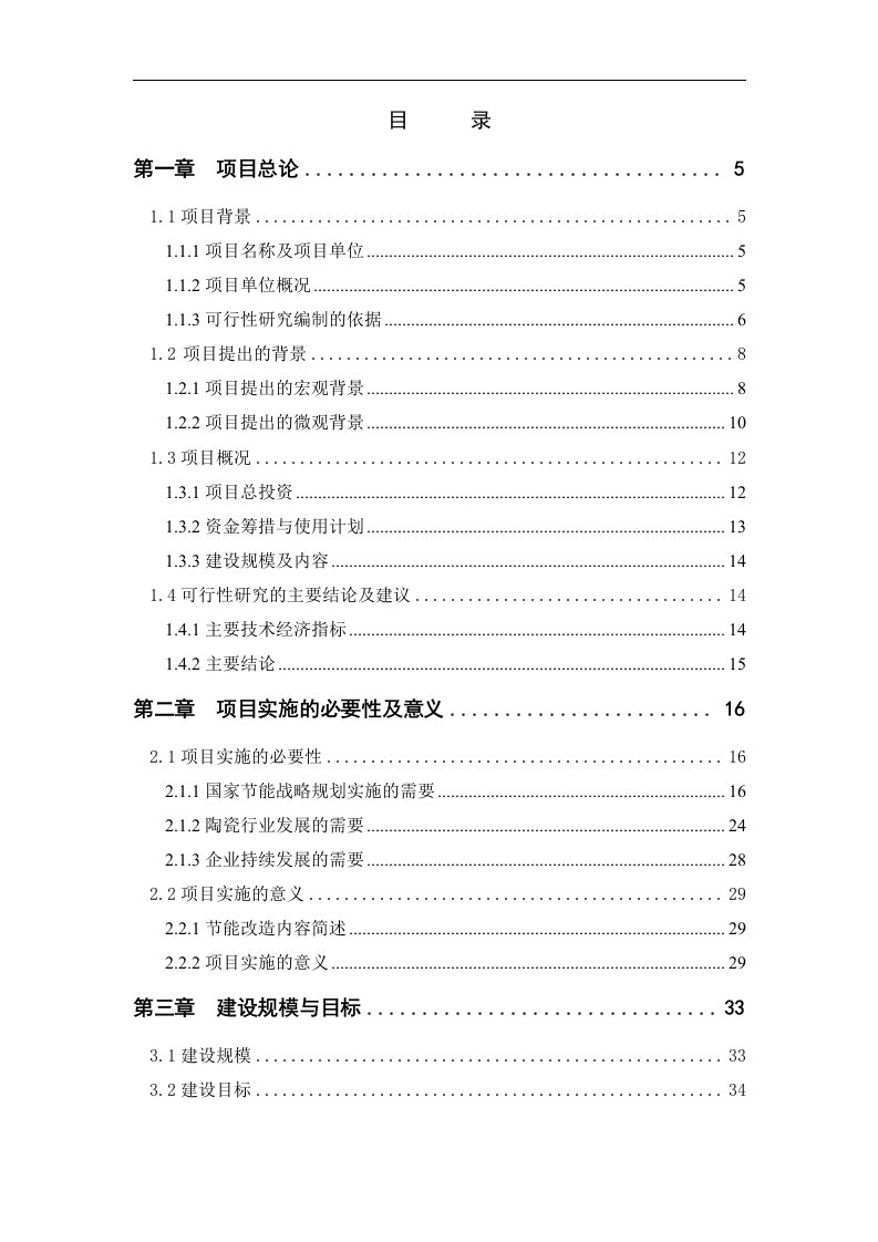 全自动高温节能隧道窑节能技术改造项目可行性研究报告