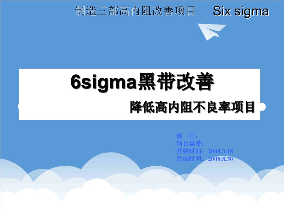 推荐-6Sigma案例