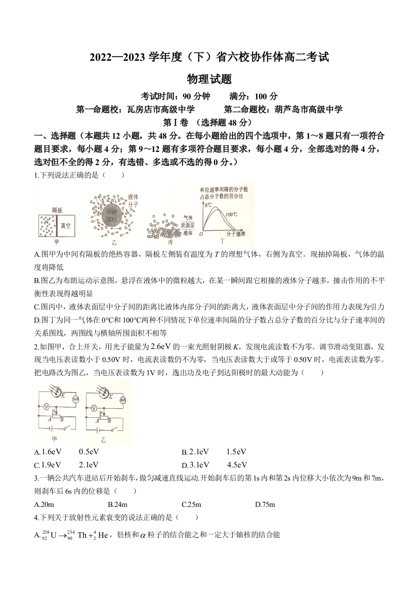 辽宁省六校协作体2022-2023学年高二下学期6月月考物理试题