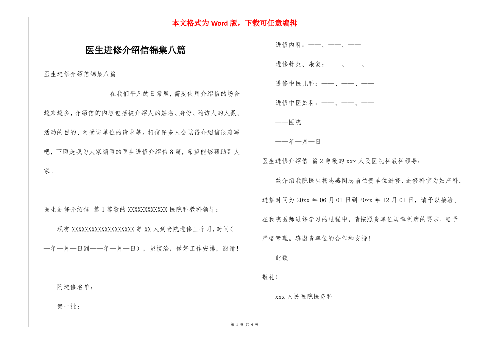 医生进修介绍信锦集八篇