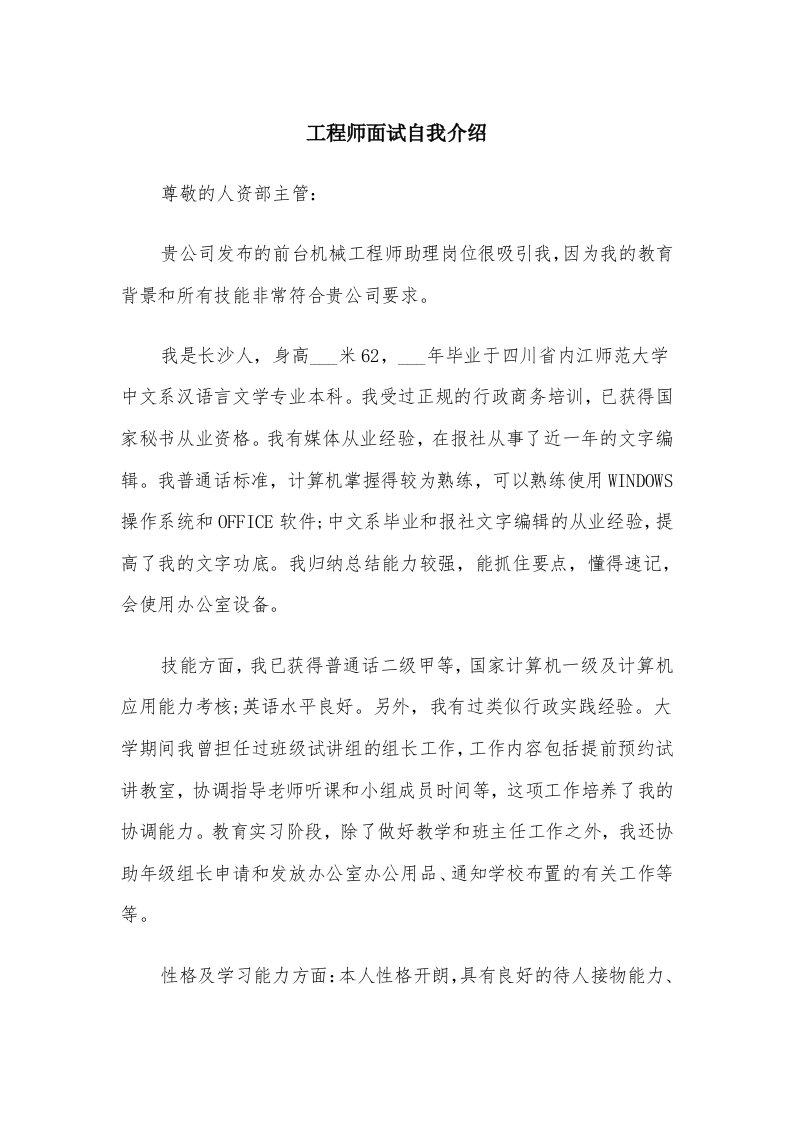 工程师面试自我介绍