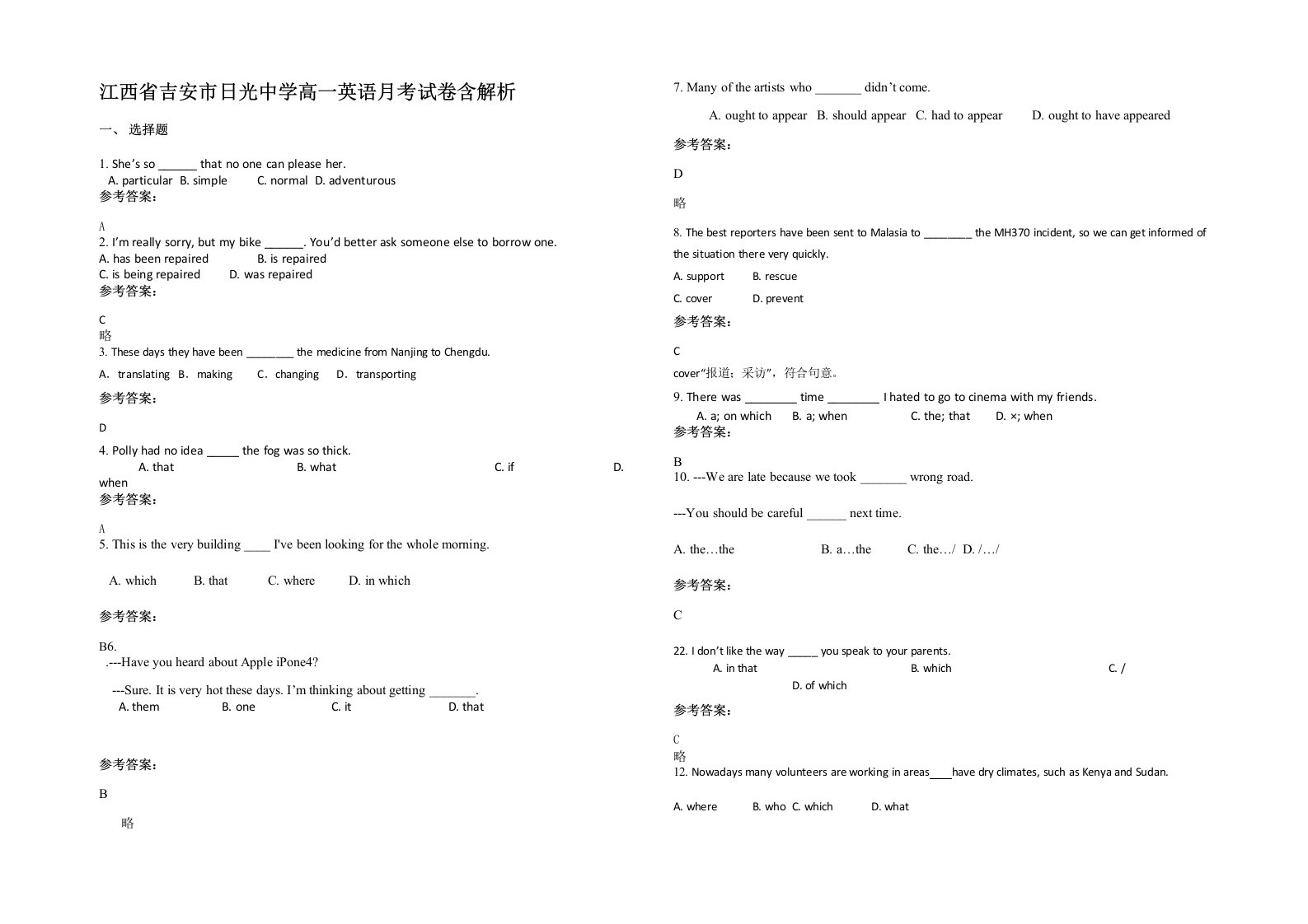 江西省吉安市日光中学高一英语月考试卷含解析