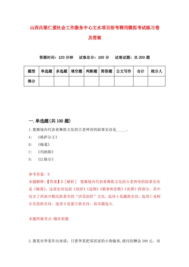 山西吕梁仁爱社会工作服务中心文水项目招考聘用模拟考试练习卷及答案第7期