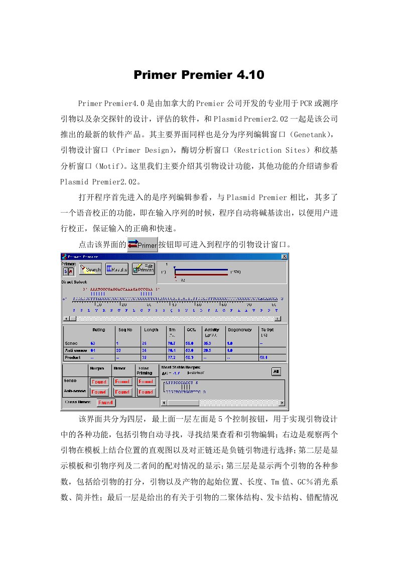 PrimerPremier中文使用说明