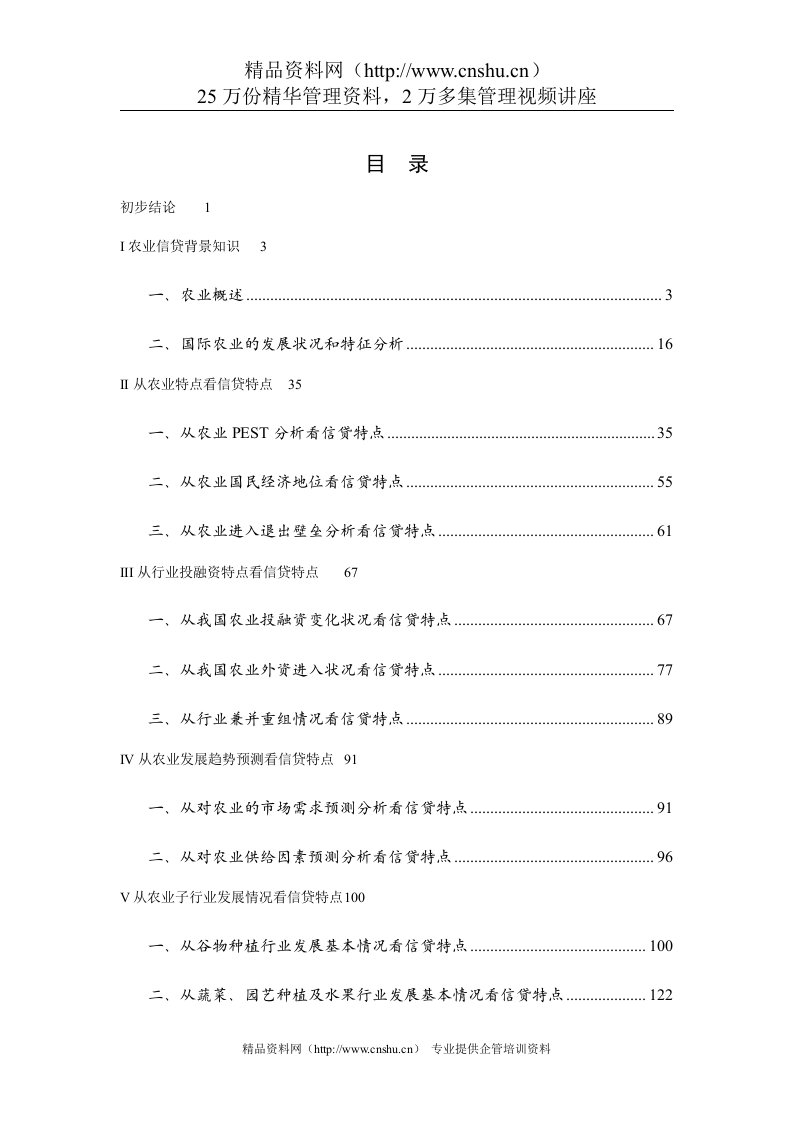 农业的发展状况和特征分析