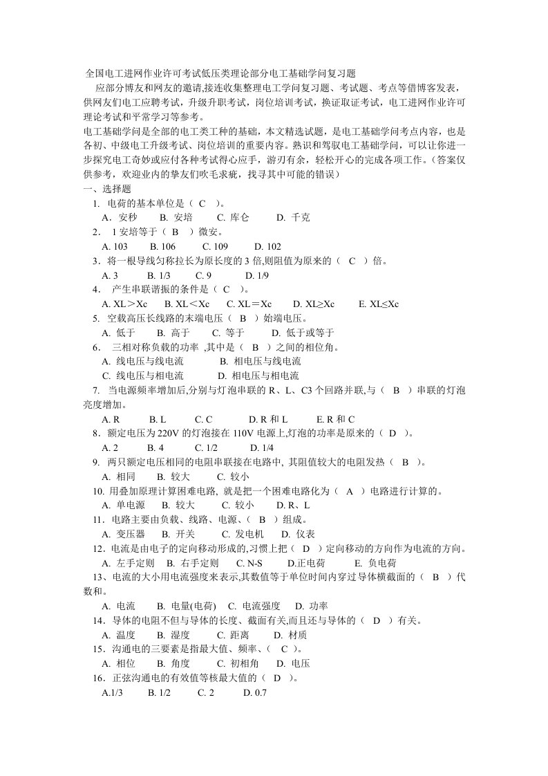 全国电工进网作业许可考试低压类理论部分电工基础知识复习题