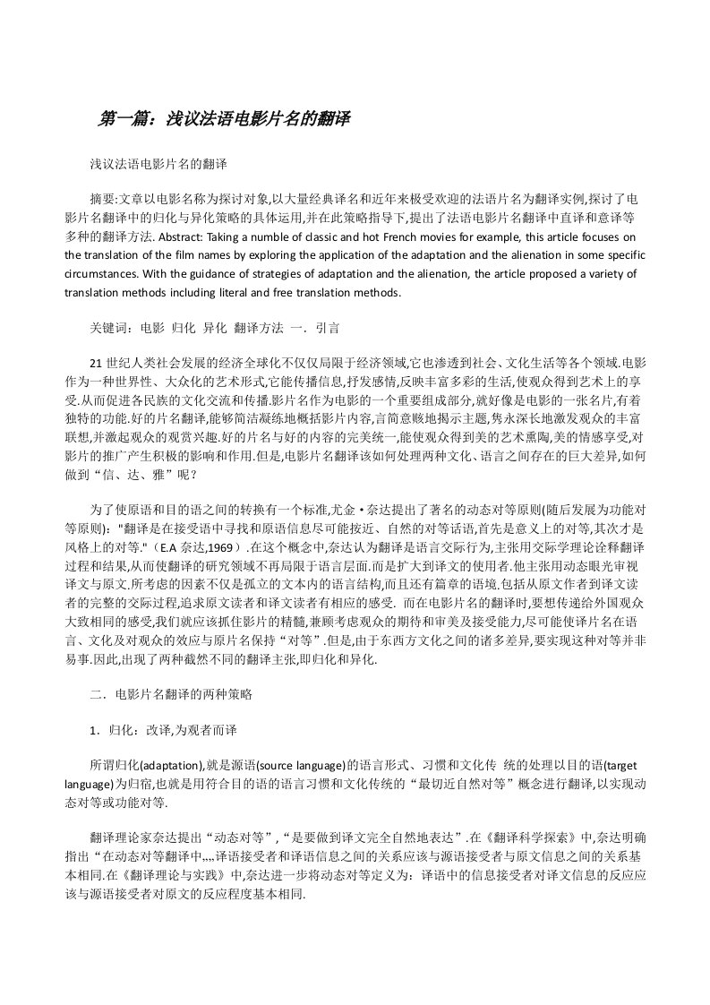 浅议法语电影片名的翻译（5篇材料）[修改版]