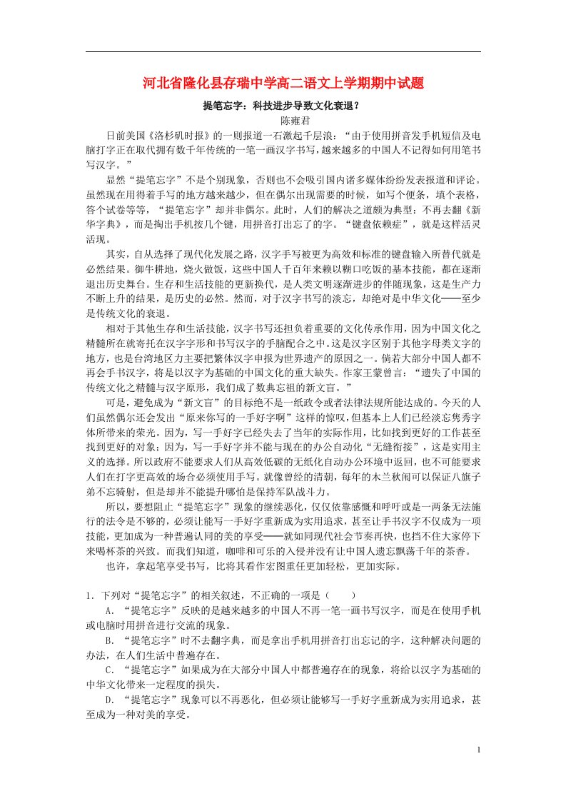 河北省隆化县存瑞中学高二语文上学期期中试题