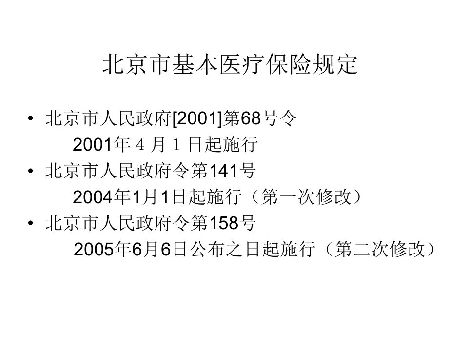 基本医疗医疗保险相关政策简介课件