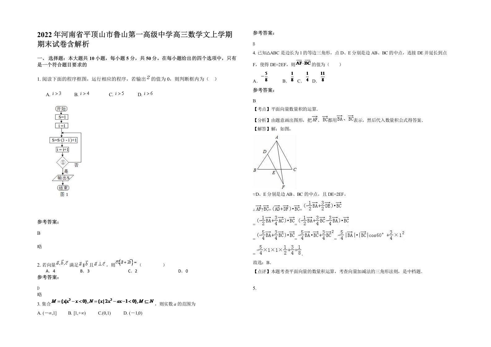 2022年河南省平顶山市鲁山第一高级中学高三数学文上学期期末试卷含解析