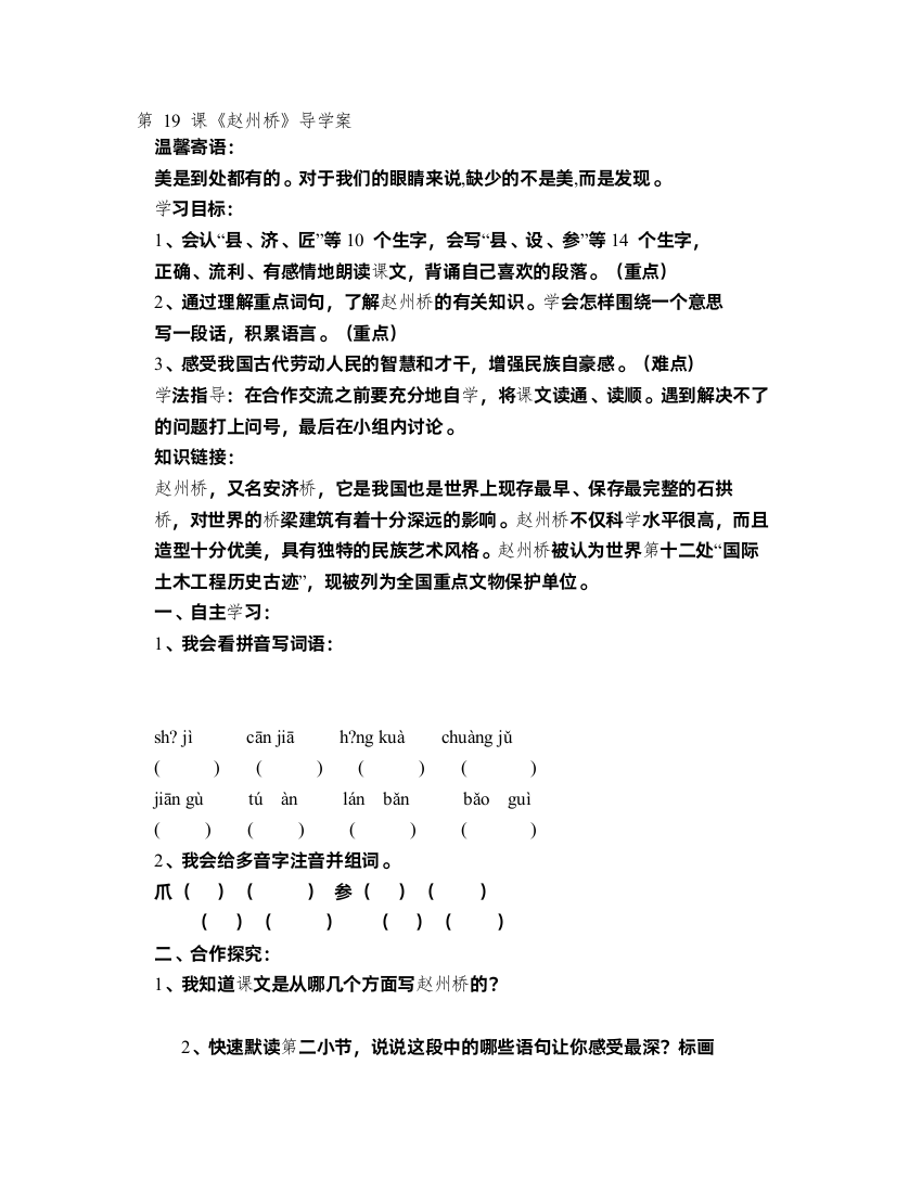 人教版三年级语文上册19课赵州桥导学案