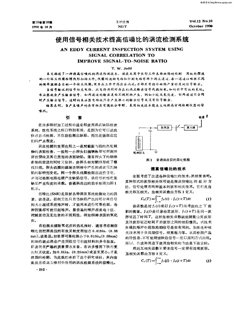 使用信号相关技术提高信噪比的涡流检测系统.pdf