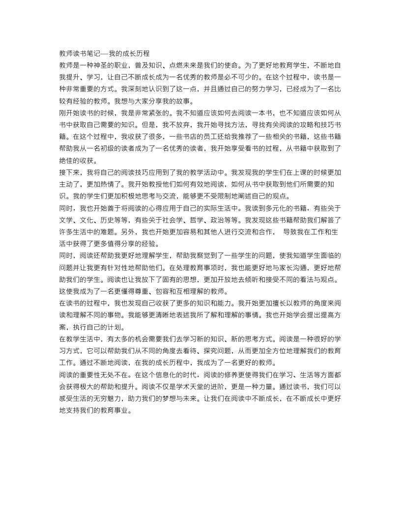 教师读书笔记1000字范文