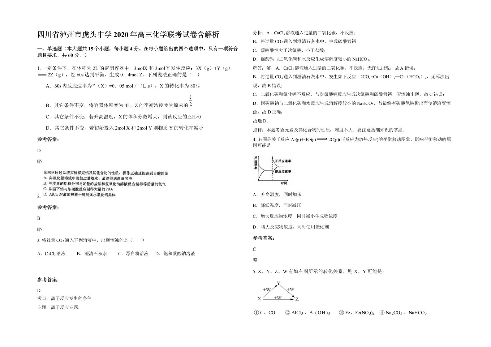 四川省泸州市虎头中学2020年高三化学联考试卷含解析