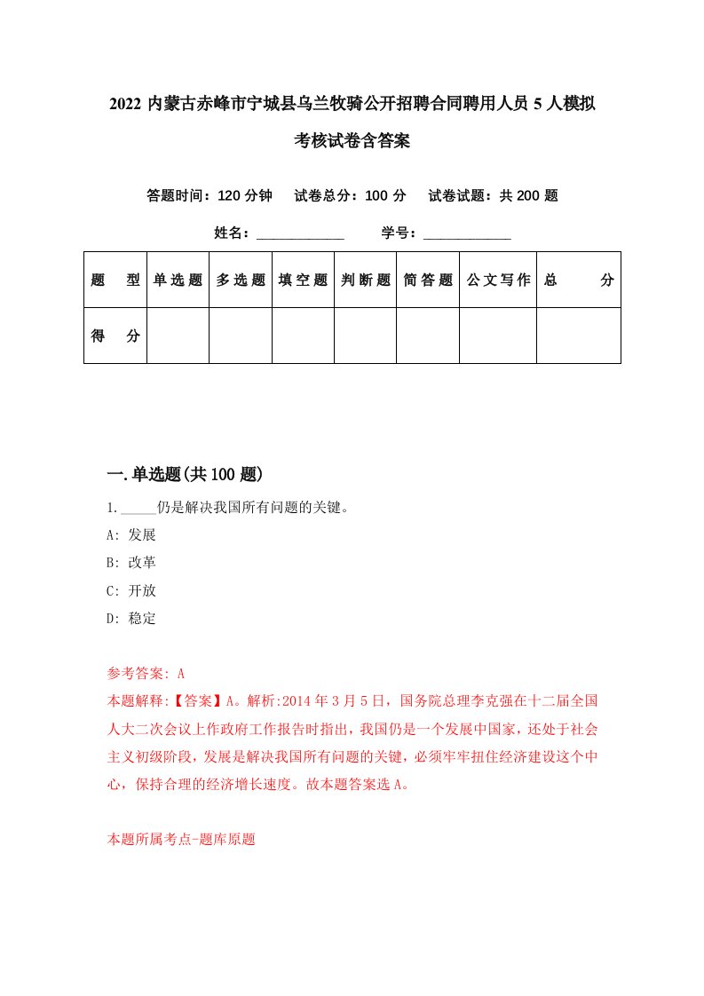 2022内蒙古赤峰市宁城县乌兰牧骑公开招聘合同聘用人员5人模拟考核试卷含答案4