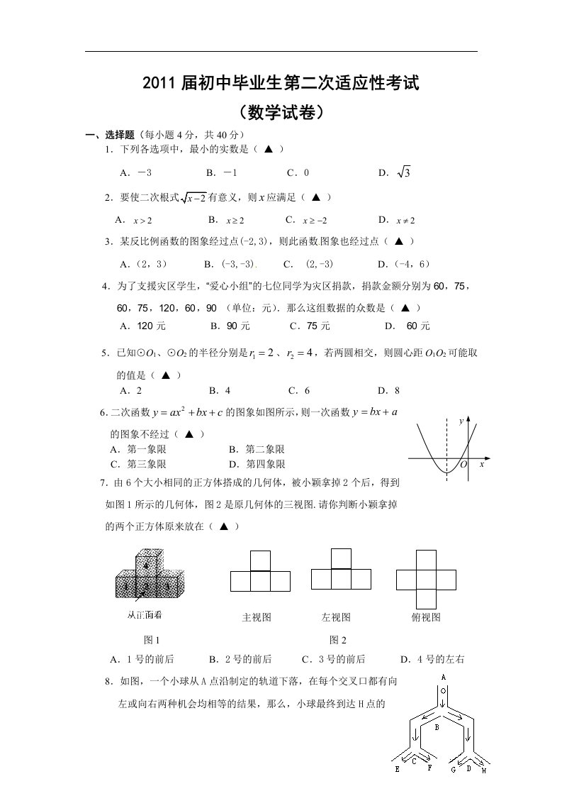 浙教版初中数学九年级下册期末测试题1