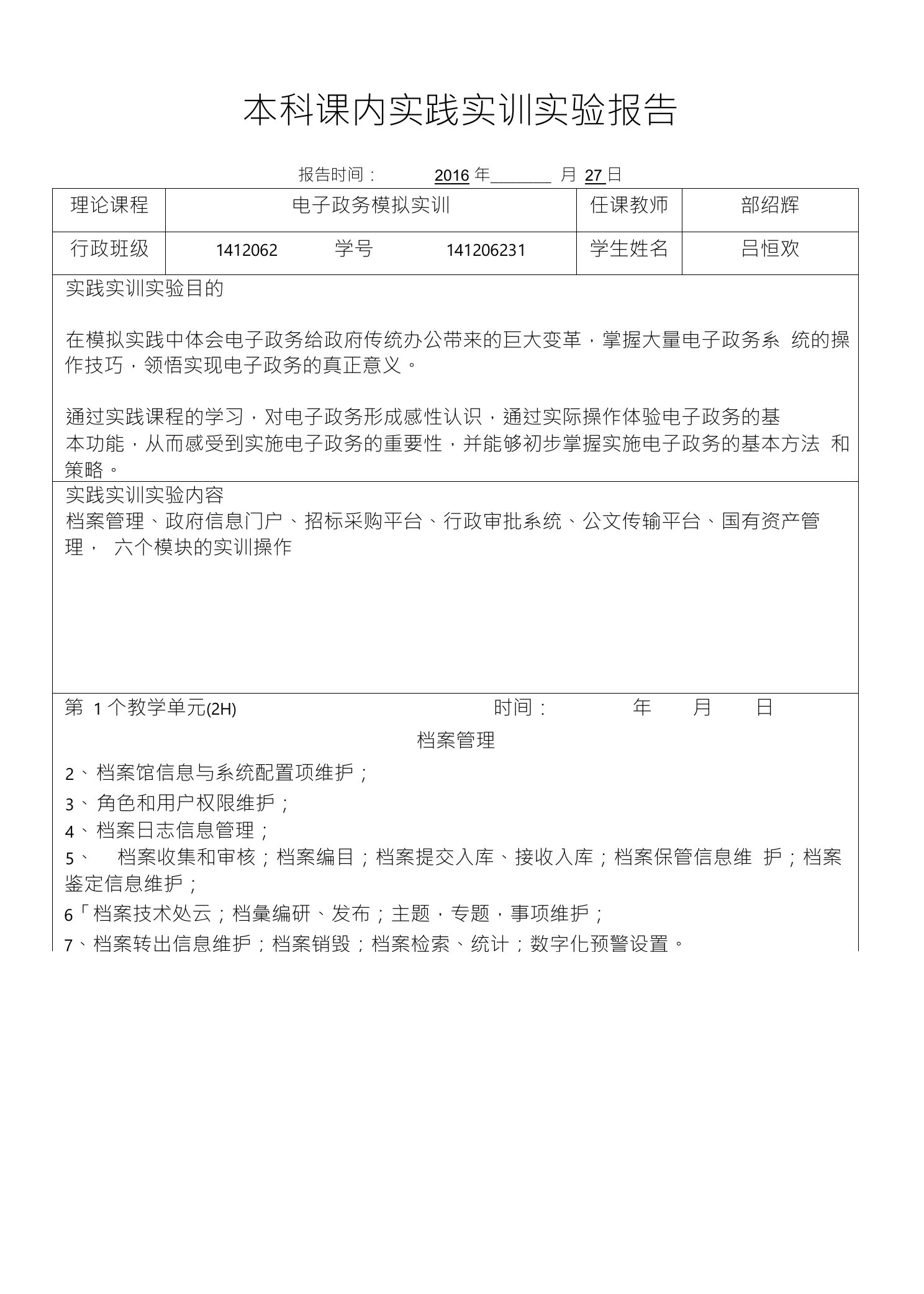 电子政务实训报告