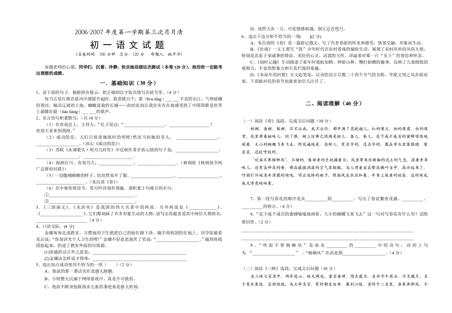 【小学中学教育精选】苏教版七年级语文上册第三次月考试题