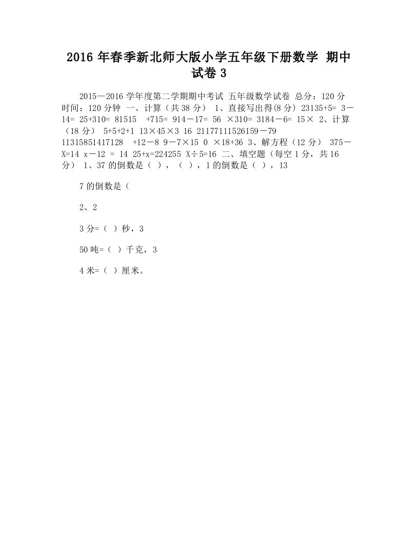 春季新北师大版小学五年级下册数学