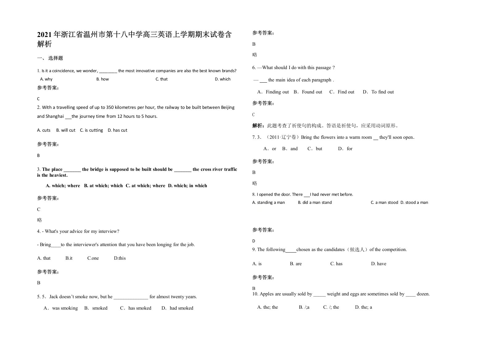 2021年浙江省温州市第十八中学高三英语上学期期末试卷含解析