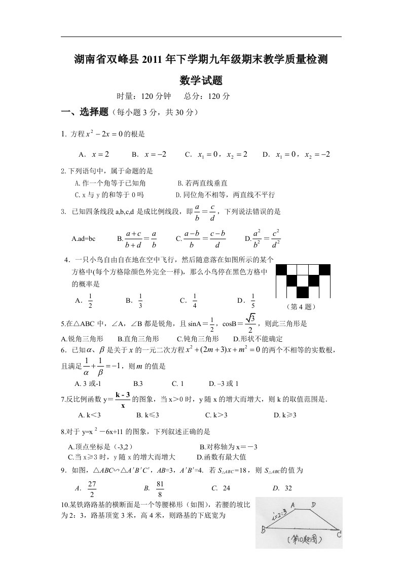 湘教版初中数学九年级上册期末测试题