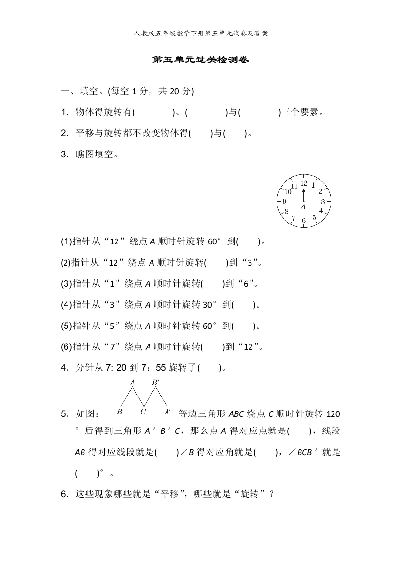 人教版五年级数学下册第五单元试卷及答案