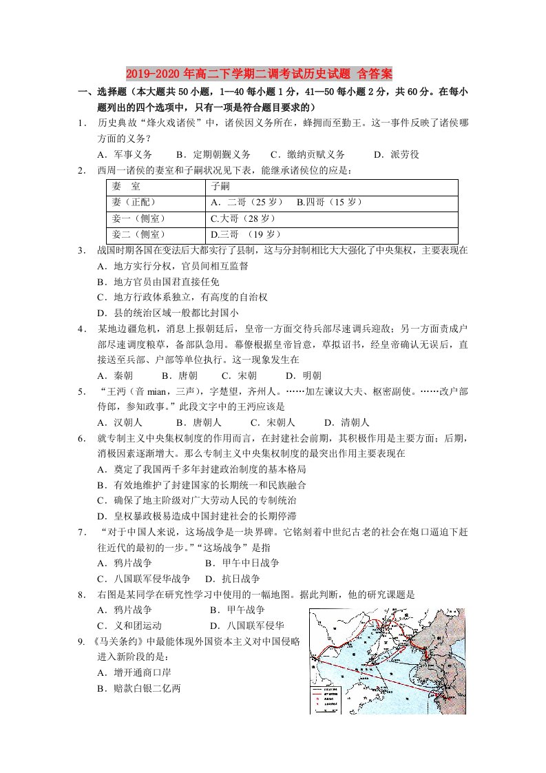 2019-2020年高二下学期二调考试历史试题