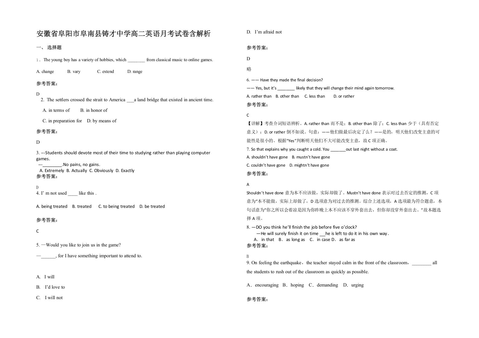 安徽省阜阳市阜南县铸才中学高二英语月考试卷含解析