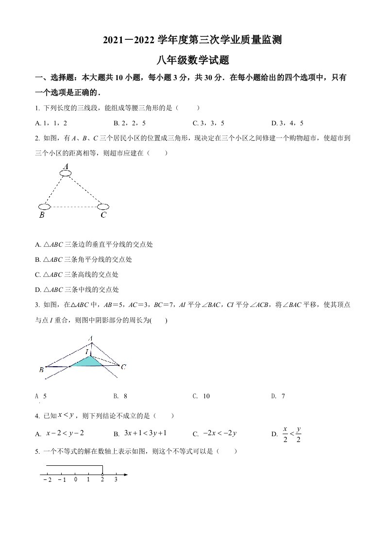 山东省枣庄市峄城区2021-2022学年八年级下学期期中数学试题(word版、含简单答案)