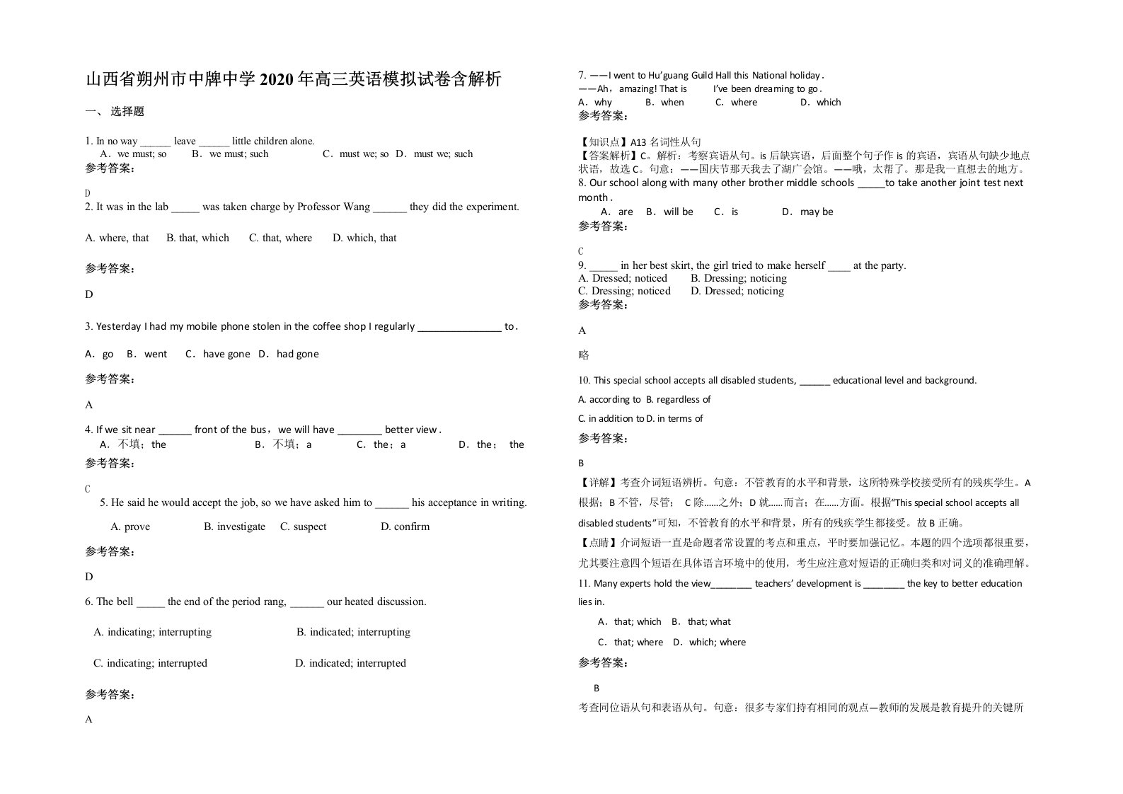 山西省朔州市中牌中学2020年高三英语模拟试卷含解析