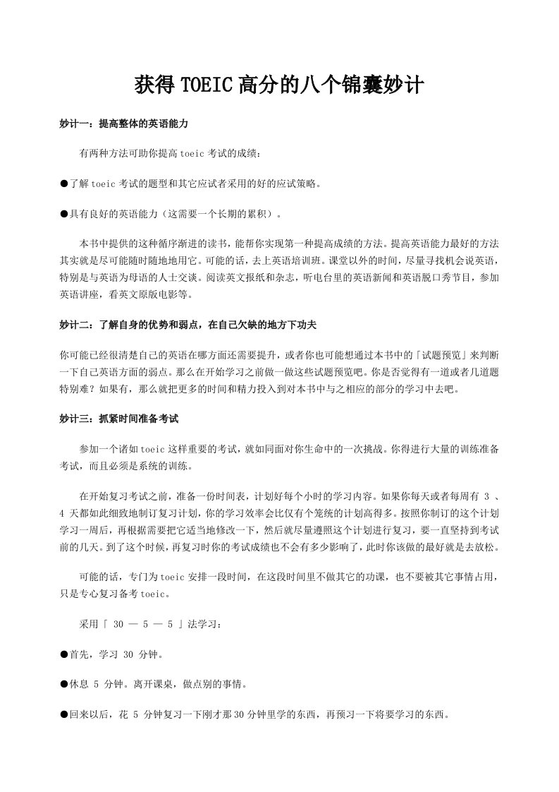 托福TOEIC托业考试高分技巧及题型详解