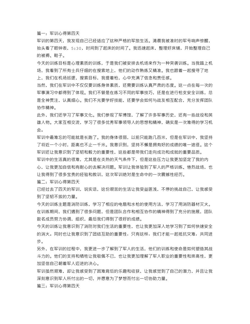 军训心得第四天范文700字5篇