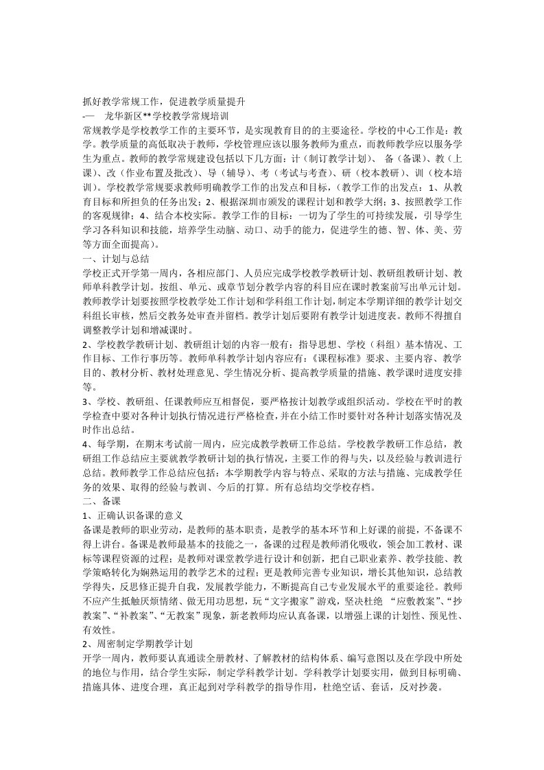 学校教师常规教学培训