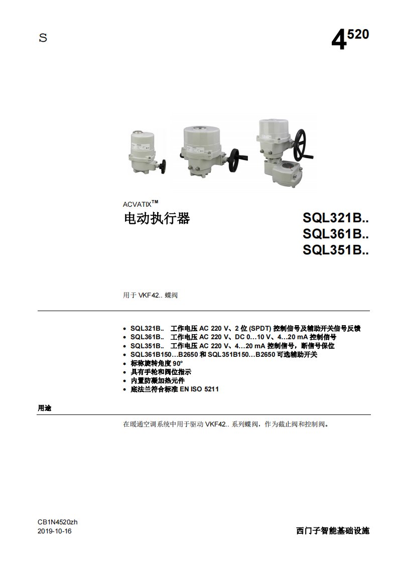 SIEMENS西门子电动执行器