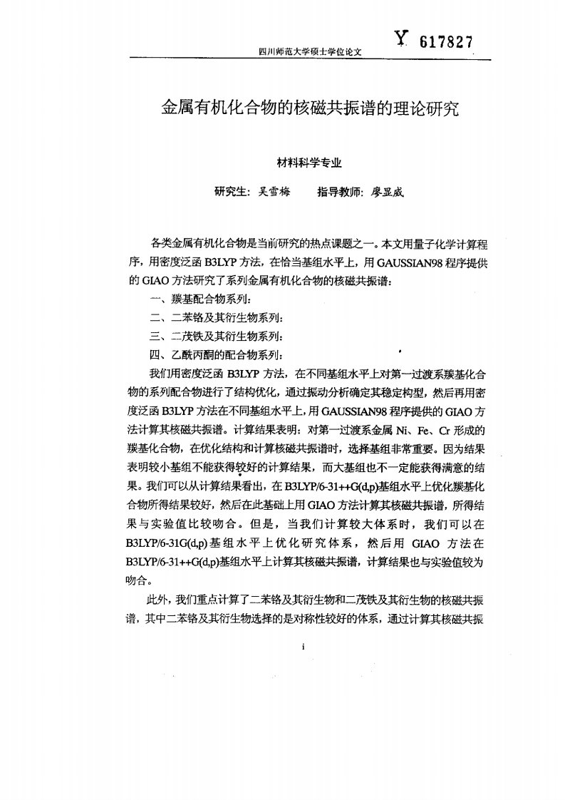 金属有机化合物的核磁共振谱的理论的研究