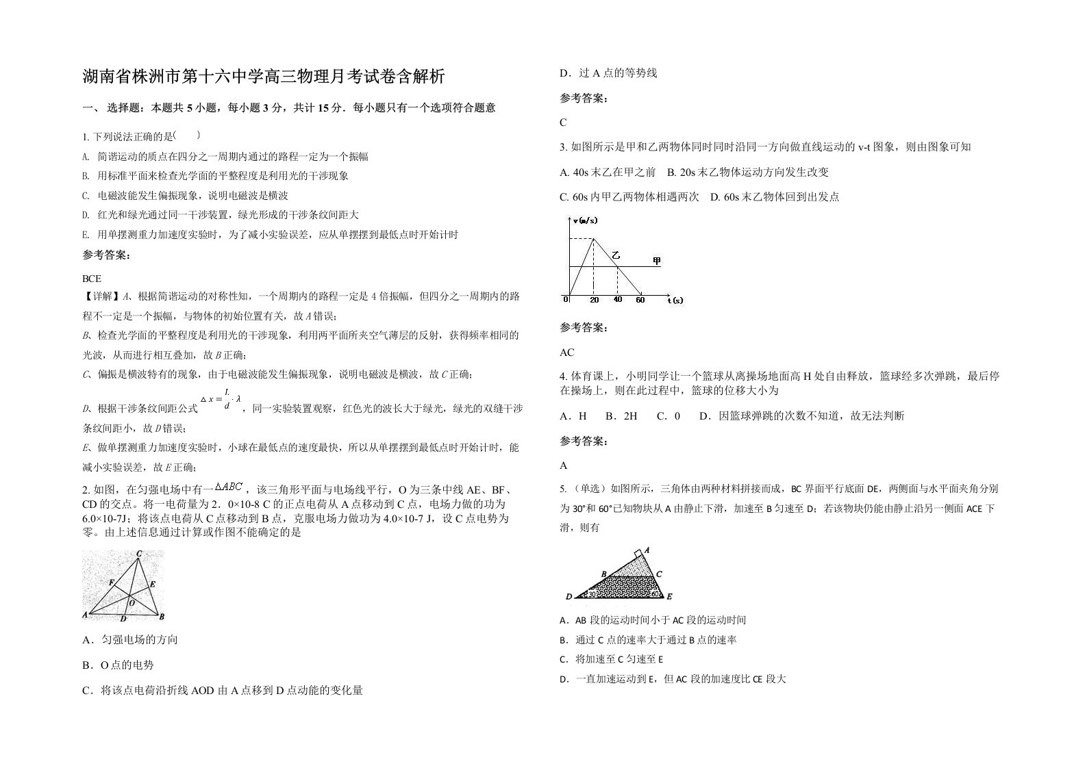 湖南省株洲市第十六中学高三物理月考试卷含解析