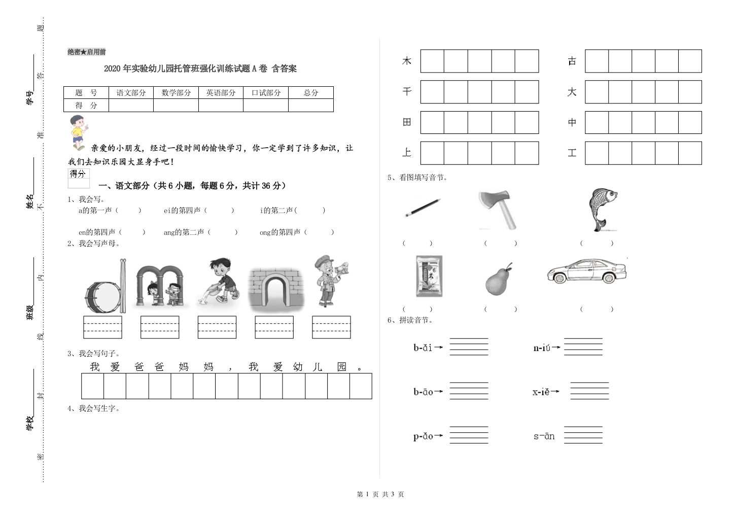 2020年实验幼儿园托管班强化训练试题A卷-含答案