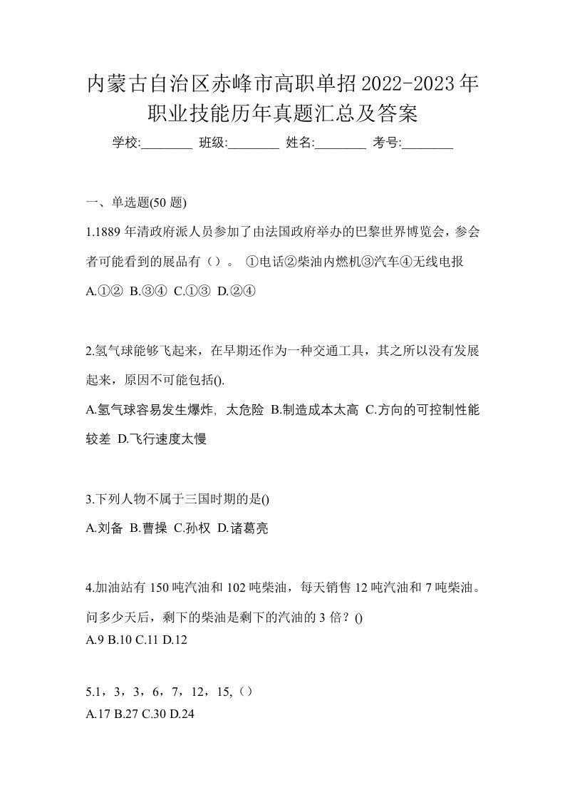 内蒙古自治区赤峰市高职单招2022-2023年职业技能历年真题汇总及答案