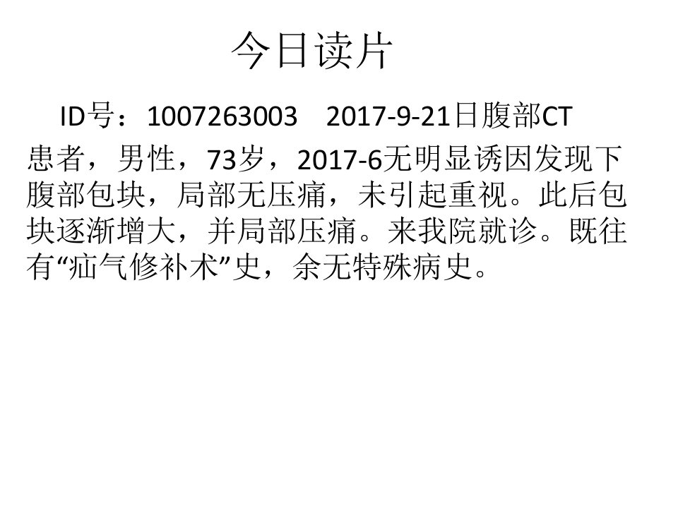 腹膜后脂肪肉瘤影像学表现与鉴别诊断