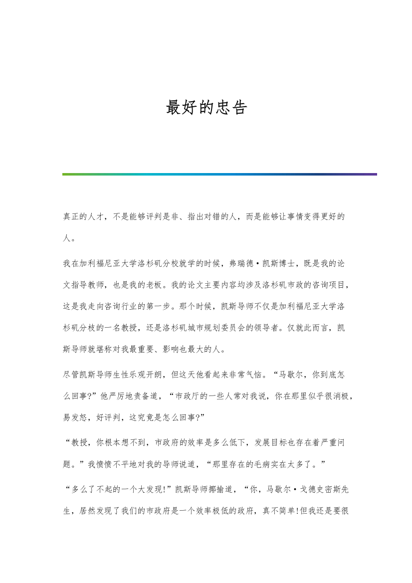 最佳切入、有效设计、水到渠成-浅谈语文课堂如何进行有效问题的设计